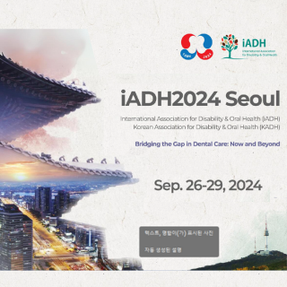 iADH 2024 | 26-29 September 2024| Seoul, South Korea